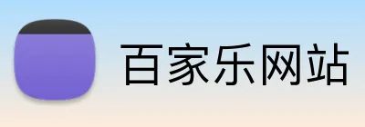 百家乐网站 Logo